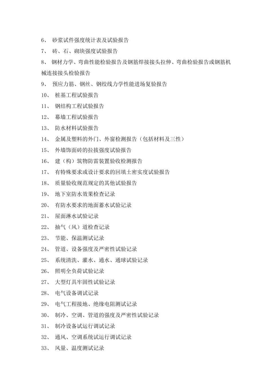 施工资料种类大全_第3页