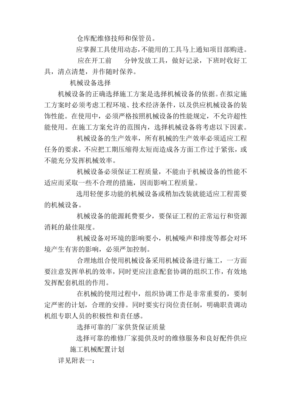 施工资源需求与计划_第3页