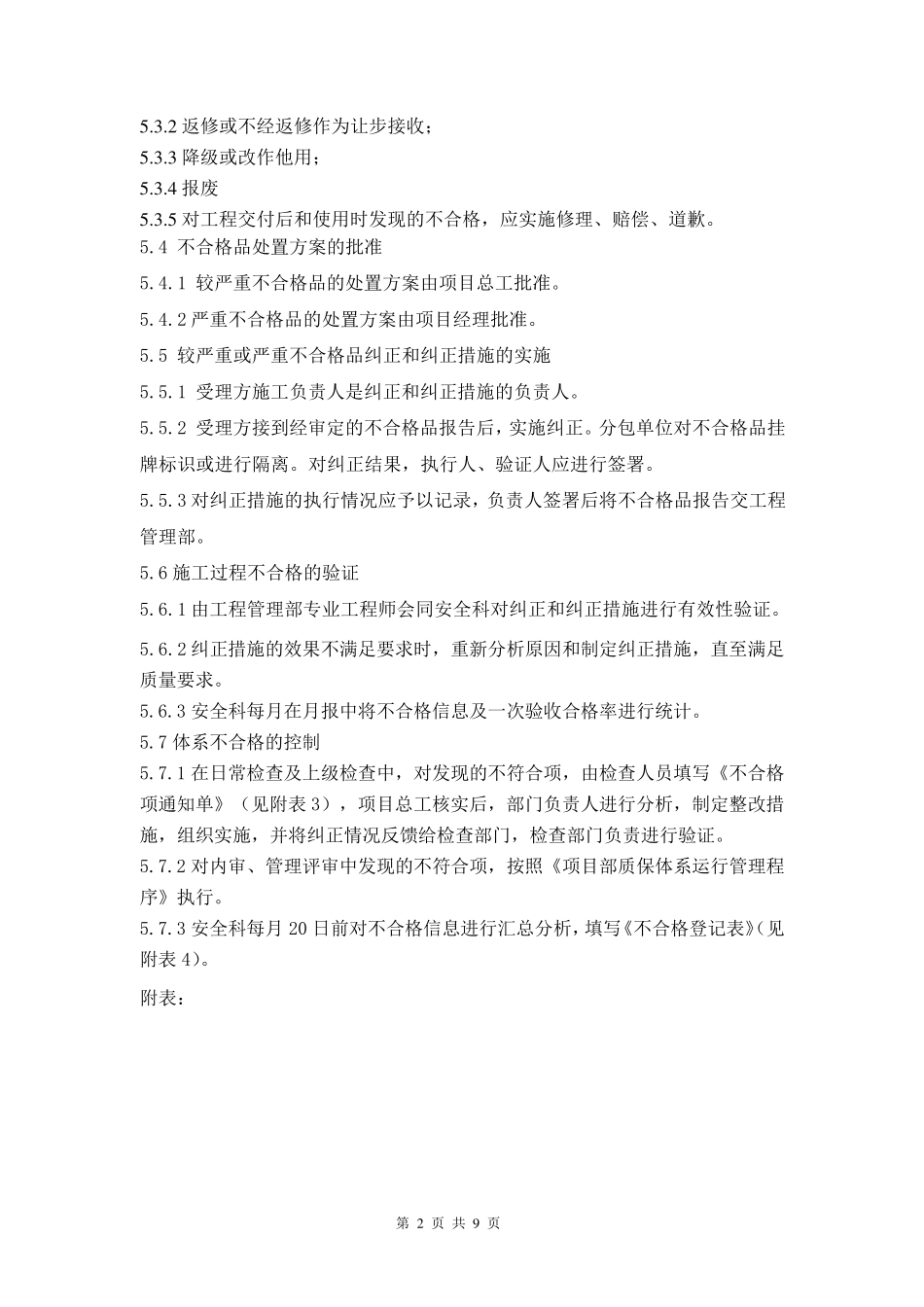 施工过程不合格品的控制(完)_第2页