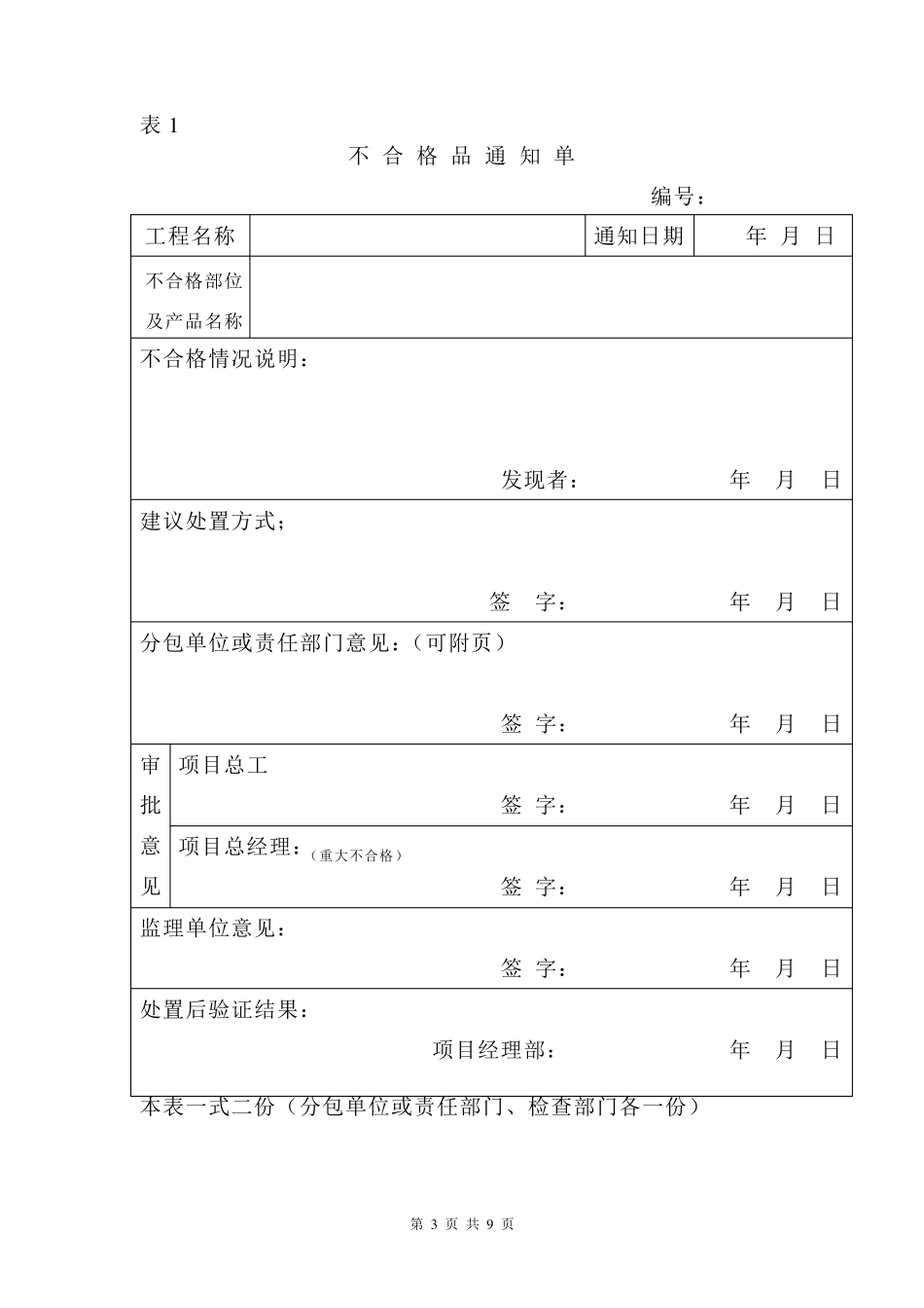 施工过程不合格品的控制(完)_第3页