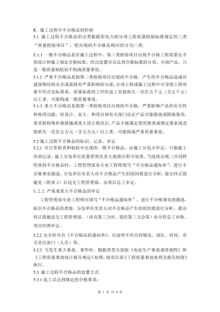 施工过程不合格品的控制(完)