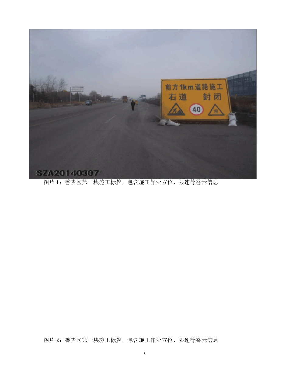 施工路段标志标牌及围挡的设置_第2页
