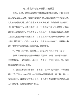 施工路段标志标牌及围挡的设置