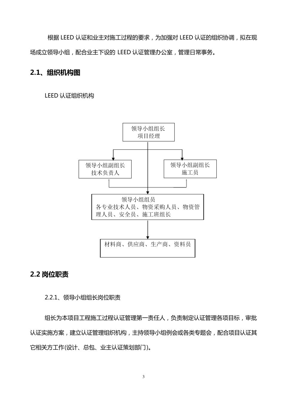 施工过程中LEED认证实施方案_第3页