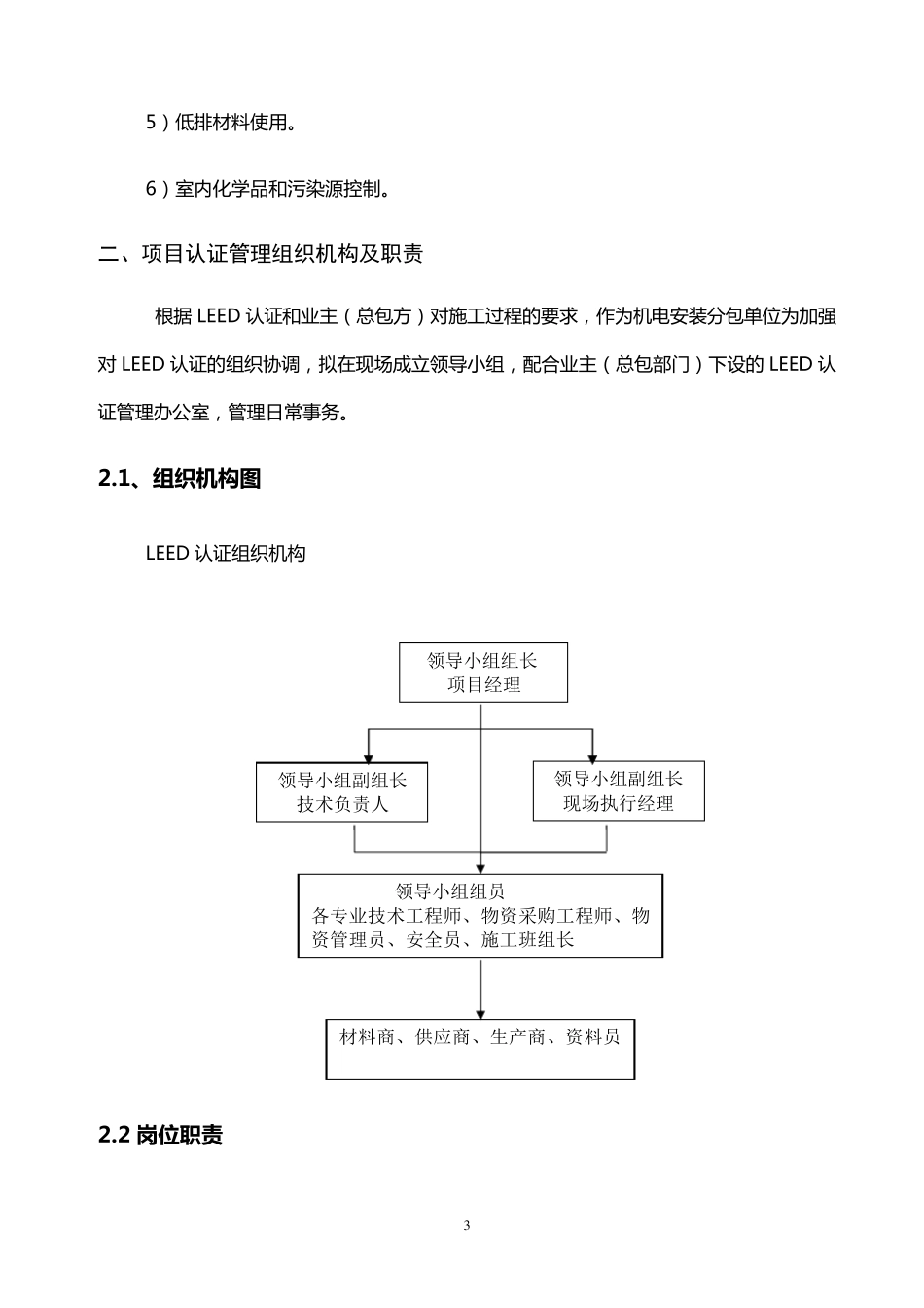 施工过程中LEED认证实施方案恒基工程_第3页