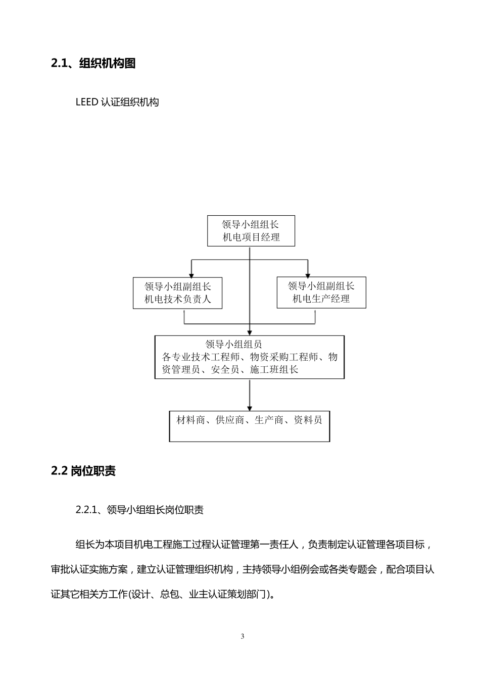 施工过程中LEED认证实施方案机电工程_第3页