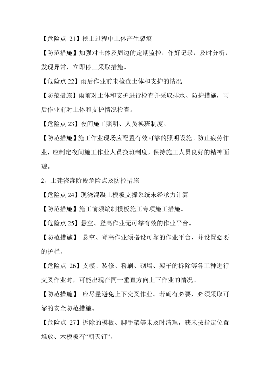 施工过程中危险点及防控措施_第2页