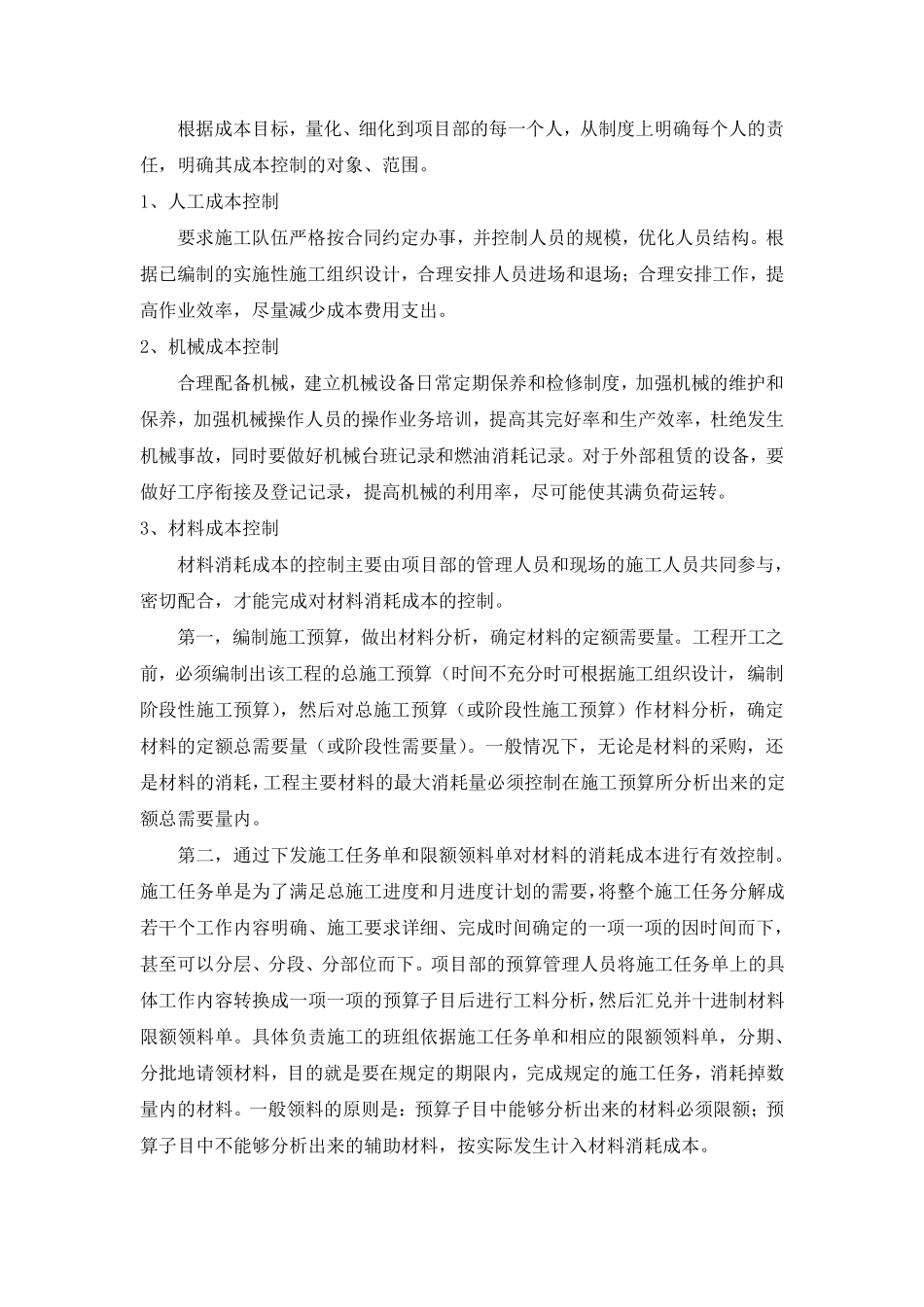 施工过程中成本控制措施_第2页