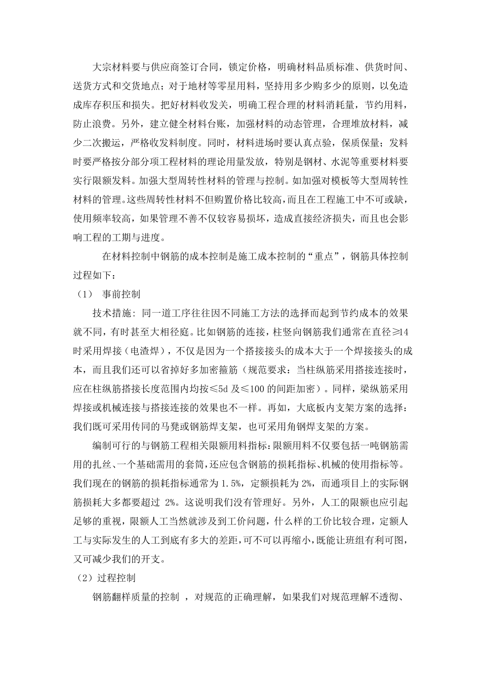 施工过程中成本控制措施_第3页