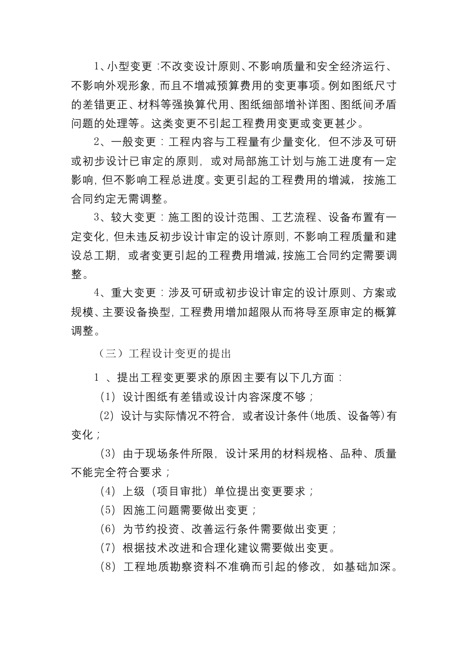 施工过程中设计变更的管理措施_第3页