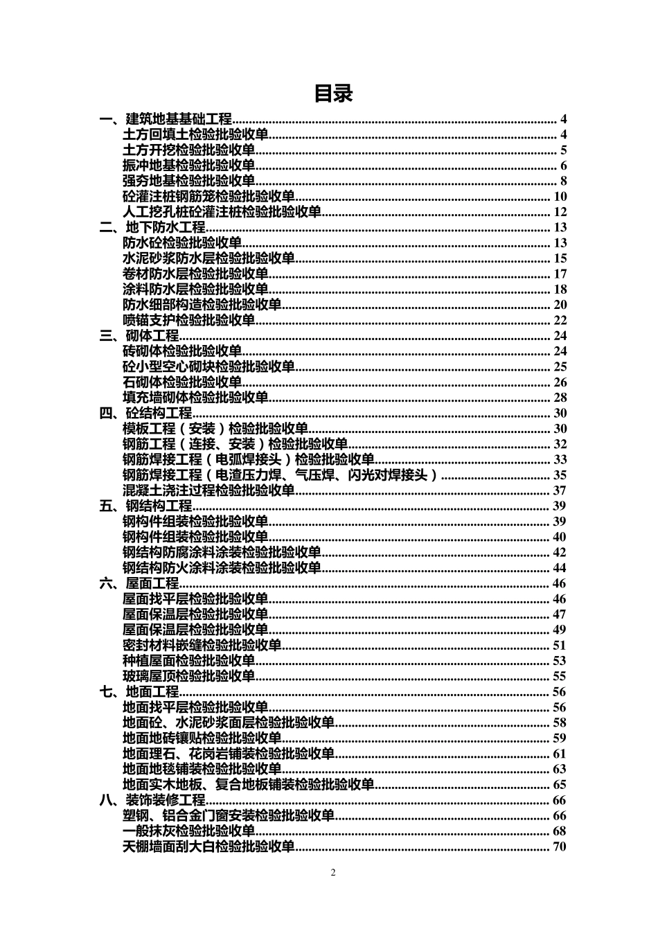 施工过程分部分项工程内部验收标准_第2页