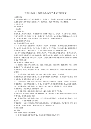 施工过程的应急措施