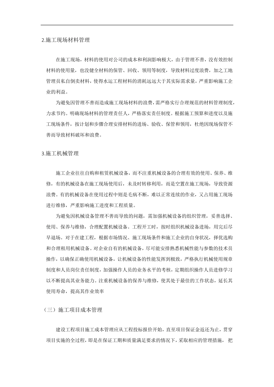 施工过程的管理措施及竣工后的维修承诺_第2页