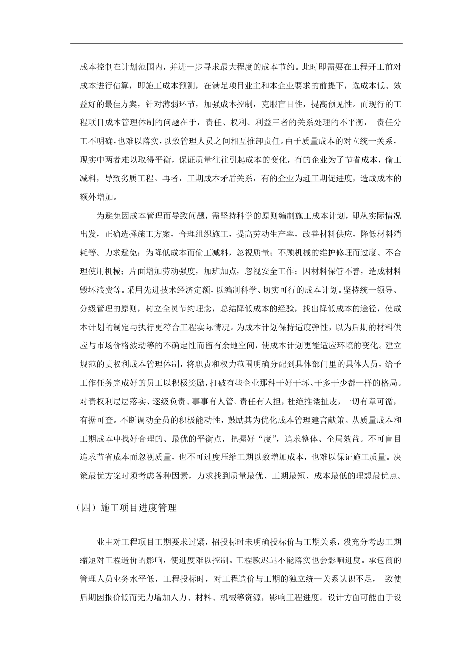 施工过程的管理措施及竣工后的维修承诺_第3页