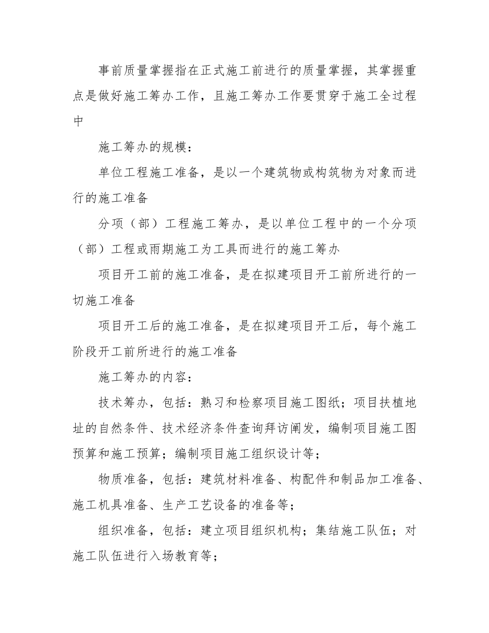 施工过程控制与检验措施_第2页