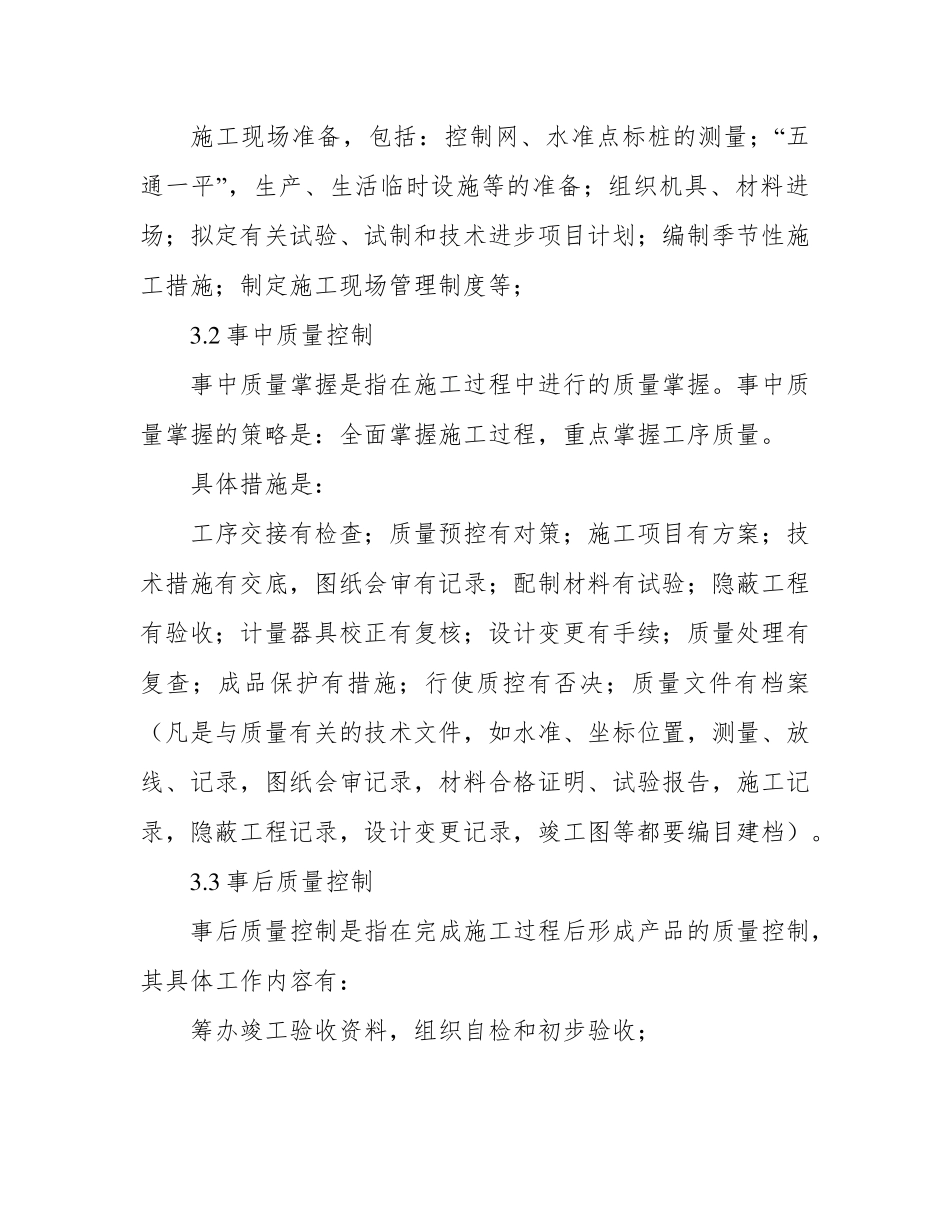 施工过程控制与检验措施_第3页