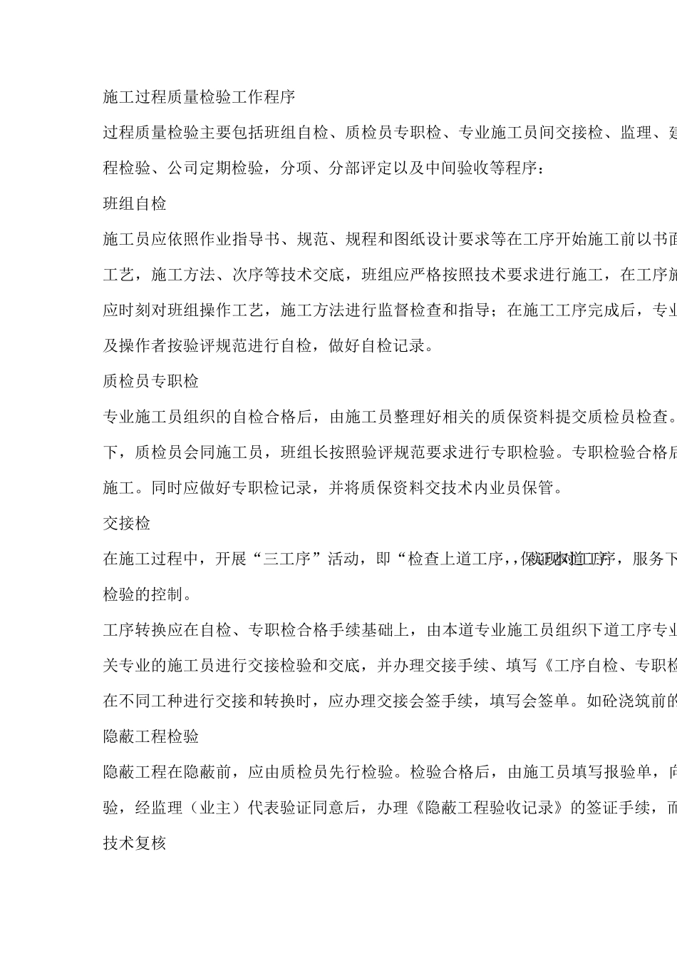 施工过程质量检验工作程序_第1页