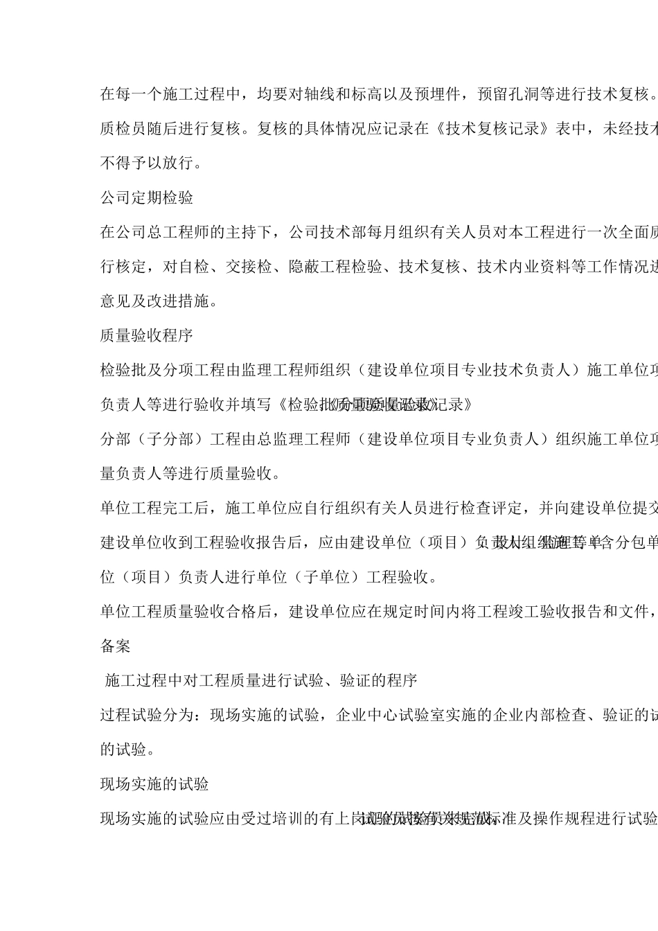 施工过程质量检验工作程序_第2页