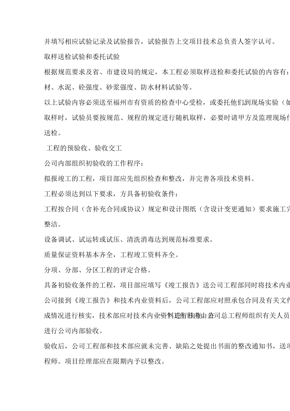 施工过程质量检验工作程序_第3页