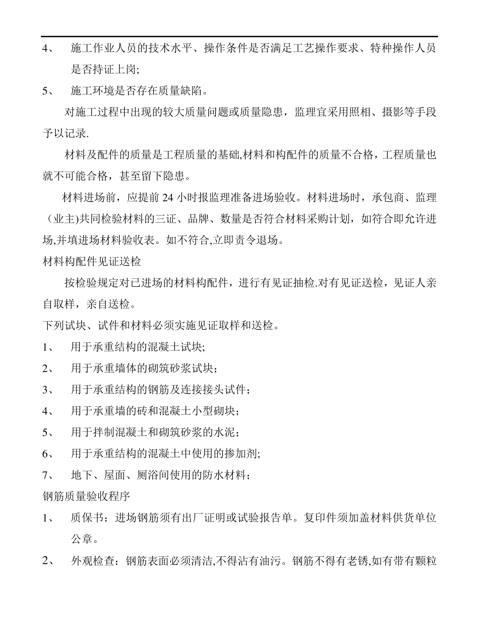 施工过程质量控制要点_第2页