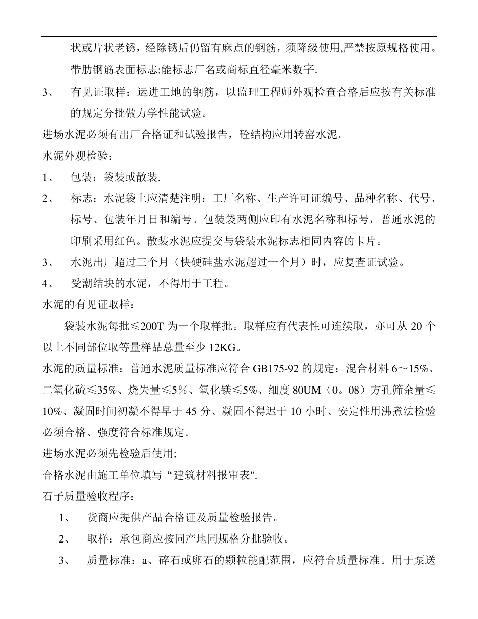 施工过程质量控制要点_第3页