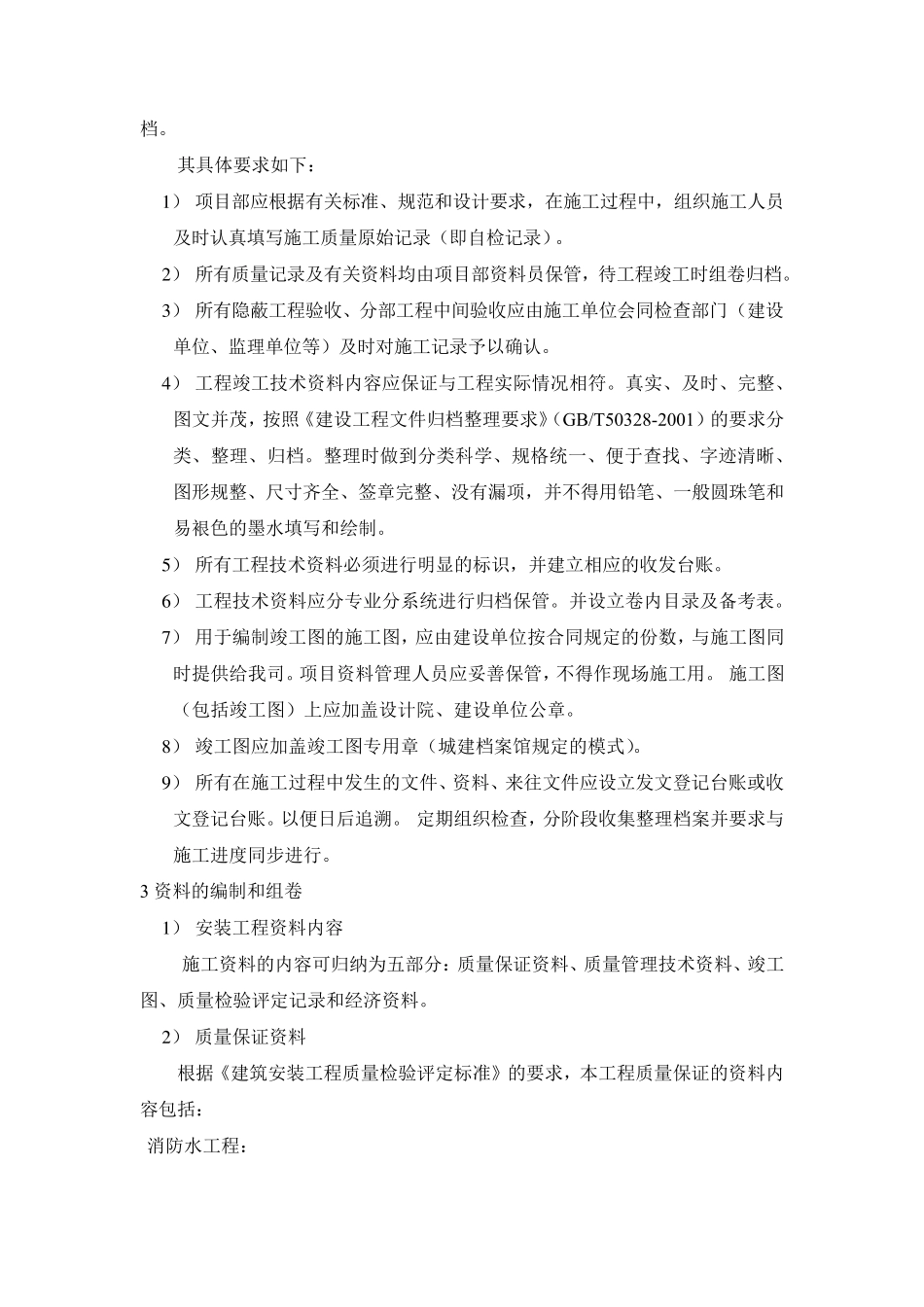 施工过程资料管理措施_第2页