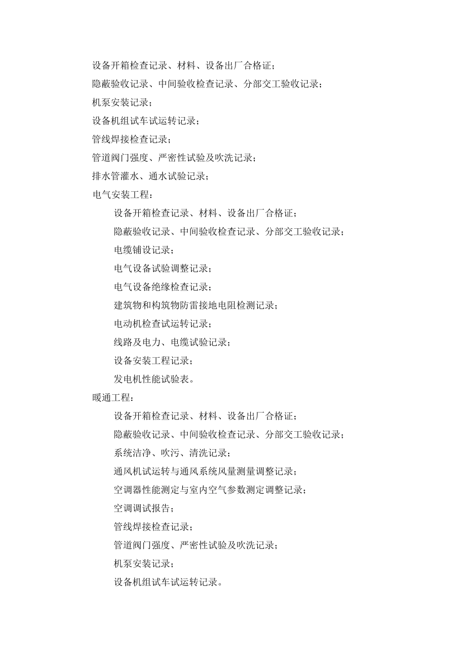 施工过程资料管理措施_第3页