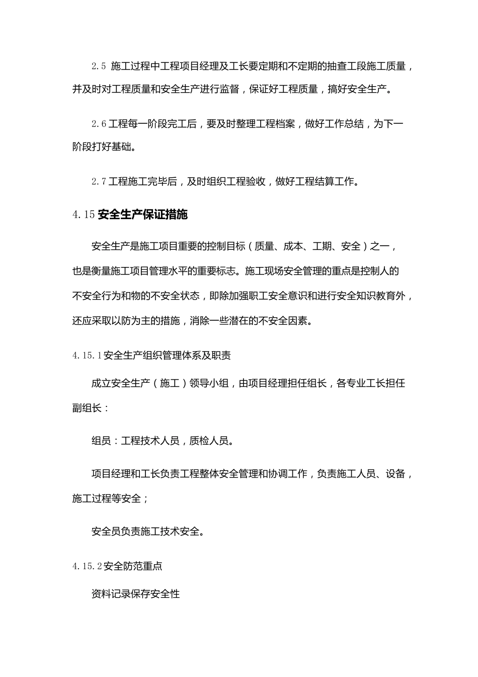 施工进度保证措施(范本做标书方案使用)_第2页