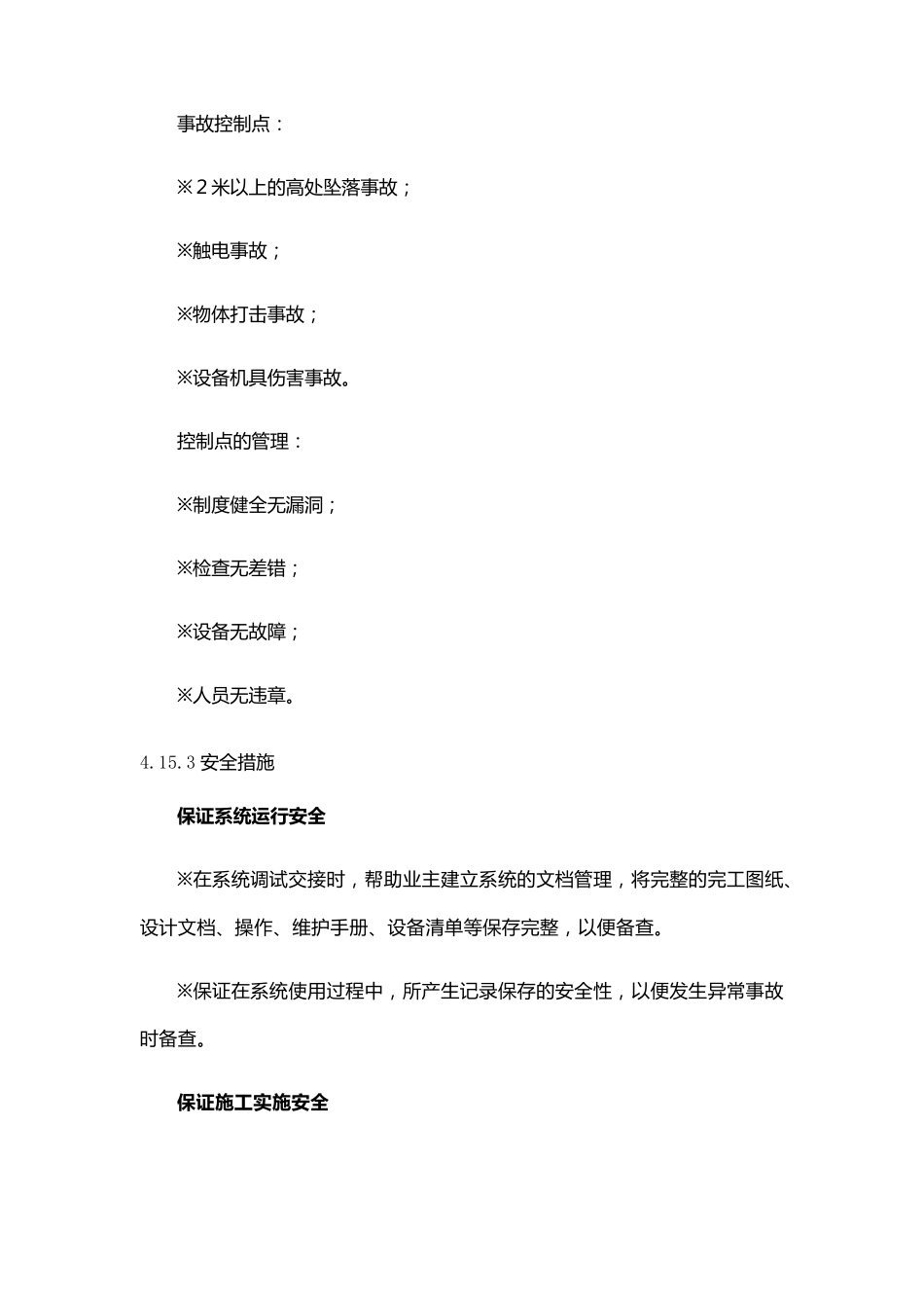 施工进度保证措施(范本做标书方案使用)_第3页