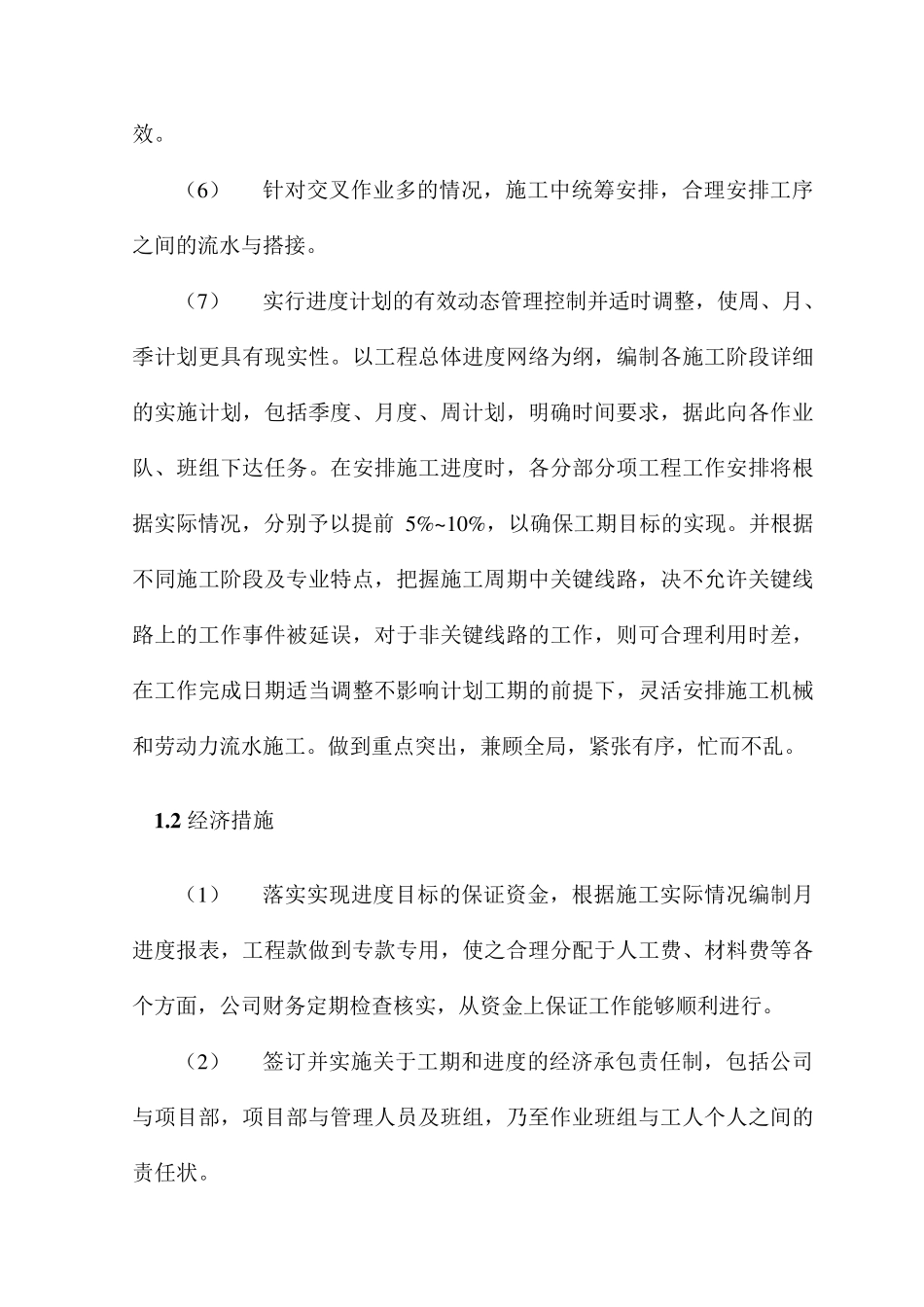 施工进度保证措施_第2页