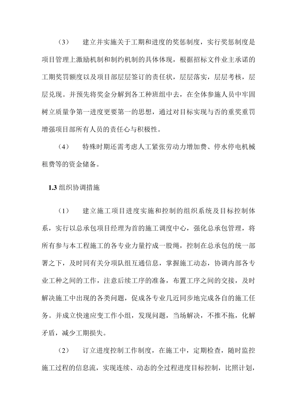 施工进度保证措施_第3页