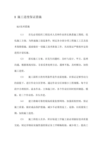 施工进度保证措施