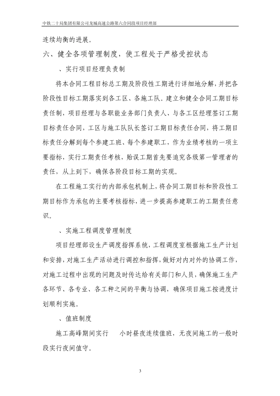 施工进度保证措施及方案_第3页