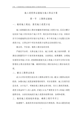 施工进度保证措施及方案