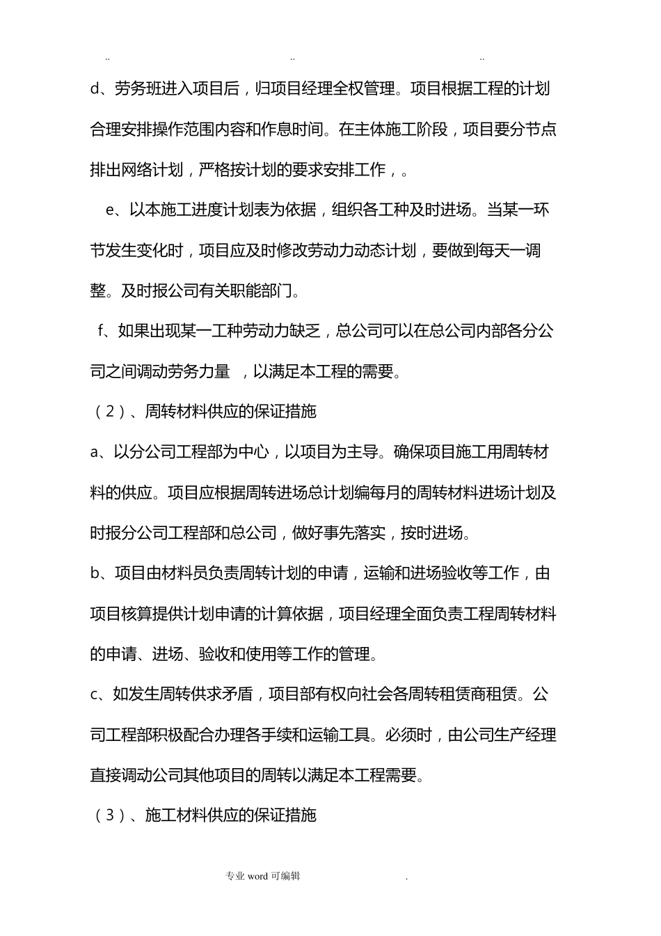 施工进度保证措施方案_第2页