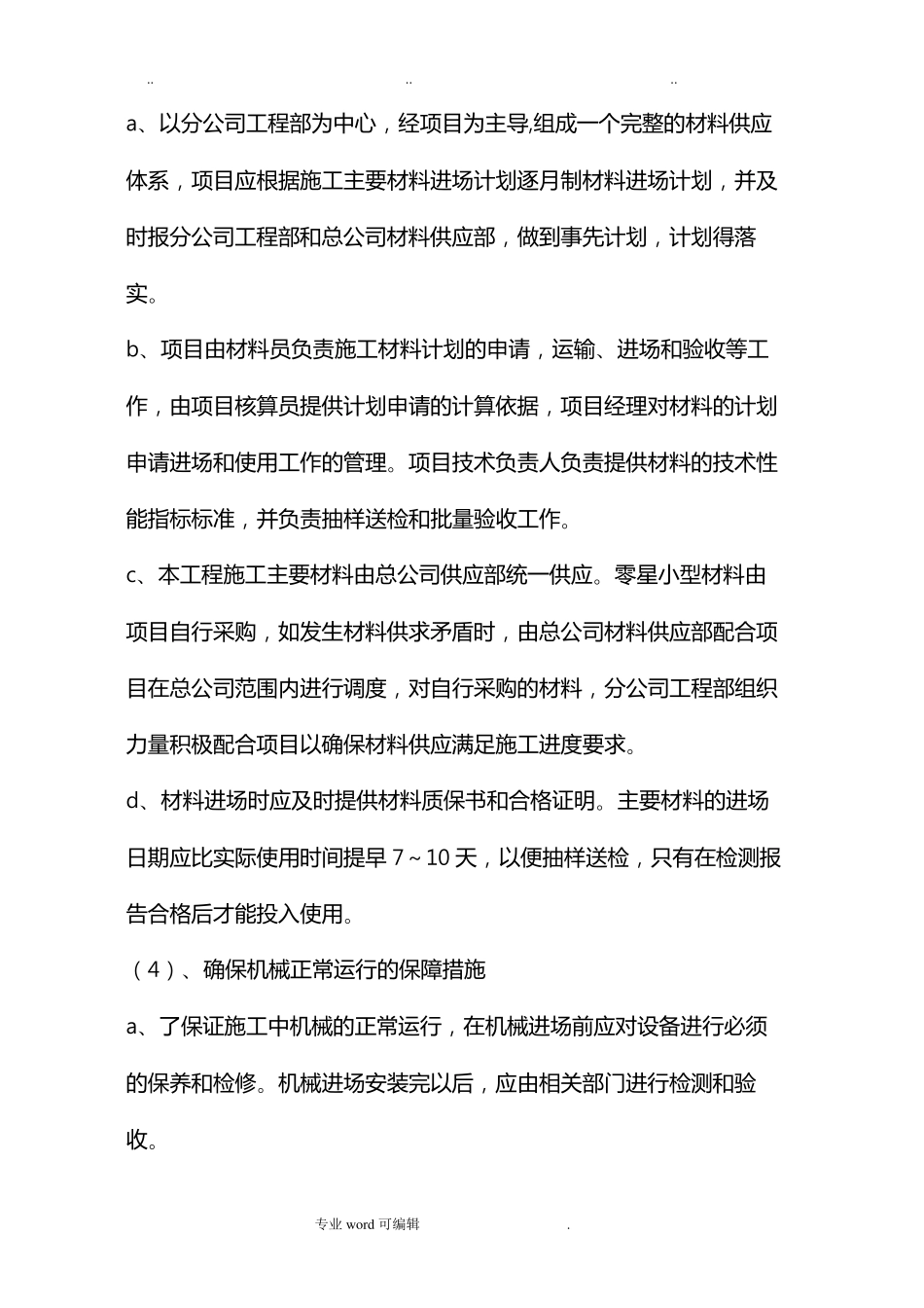 施工进度保证措施方案_第3页