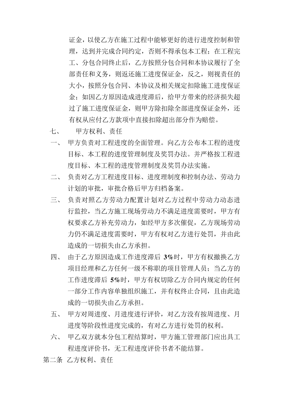 施工进度协议书_第2页