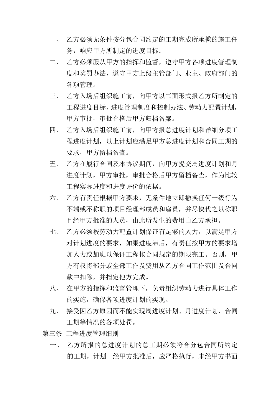 施工进度协议书_第3页