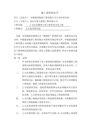 施工进度协议书