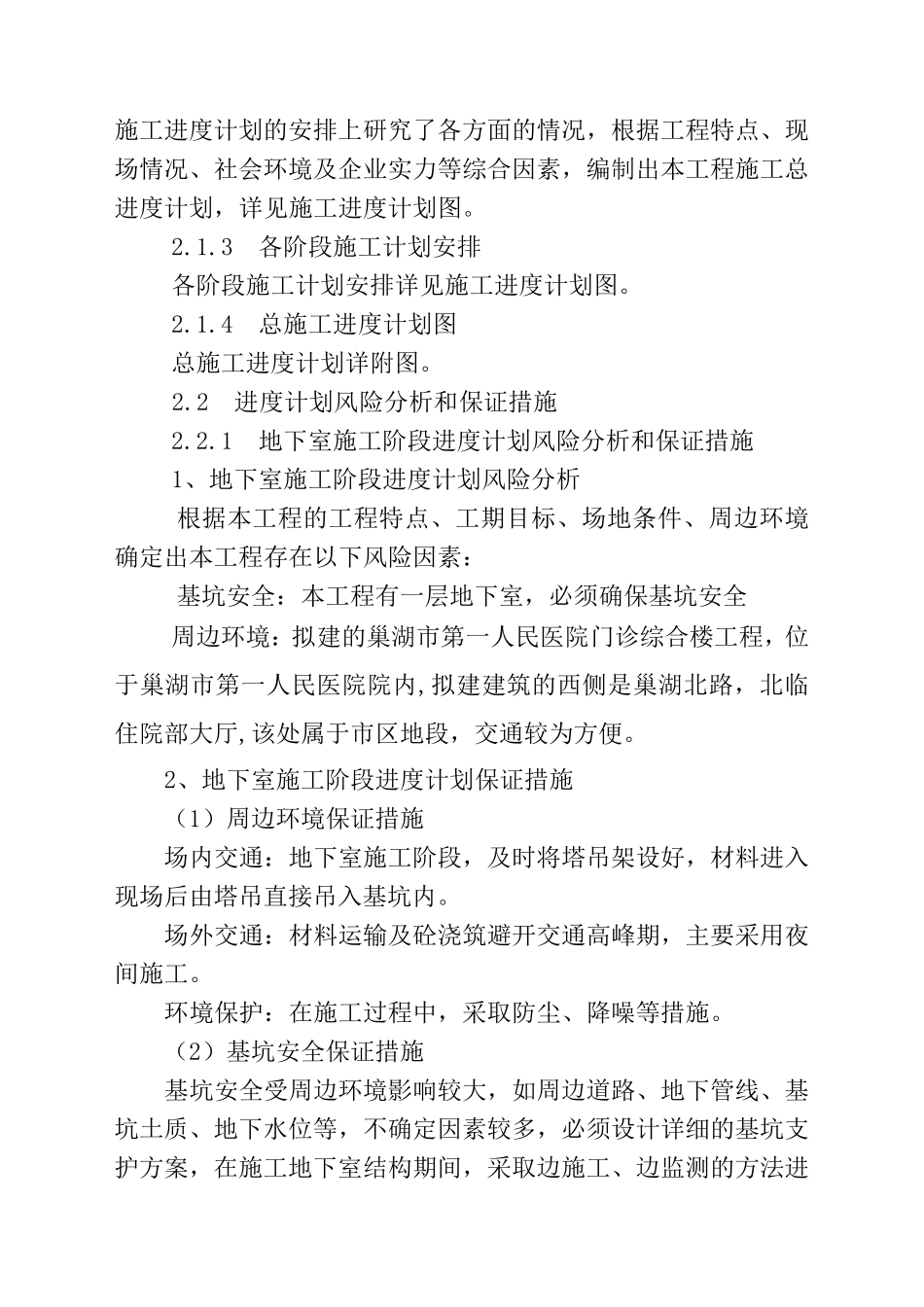 施工进度和各阶段进度保证措施及承诺_第2页