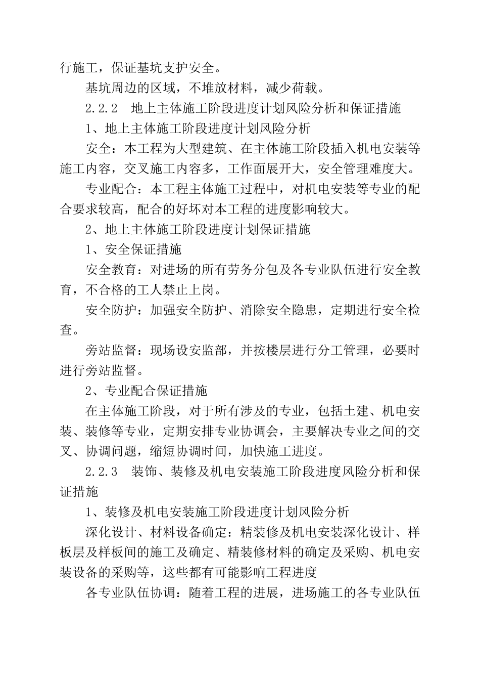 施工进度和各阶段进度保证措施及承诺_第3页