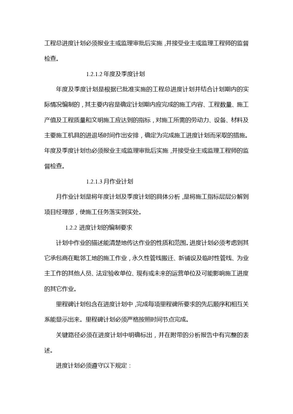 施工进度总体计划与安排_第2页