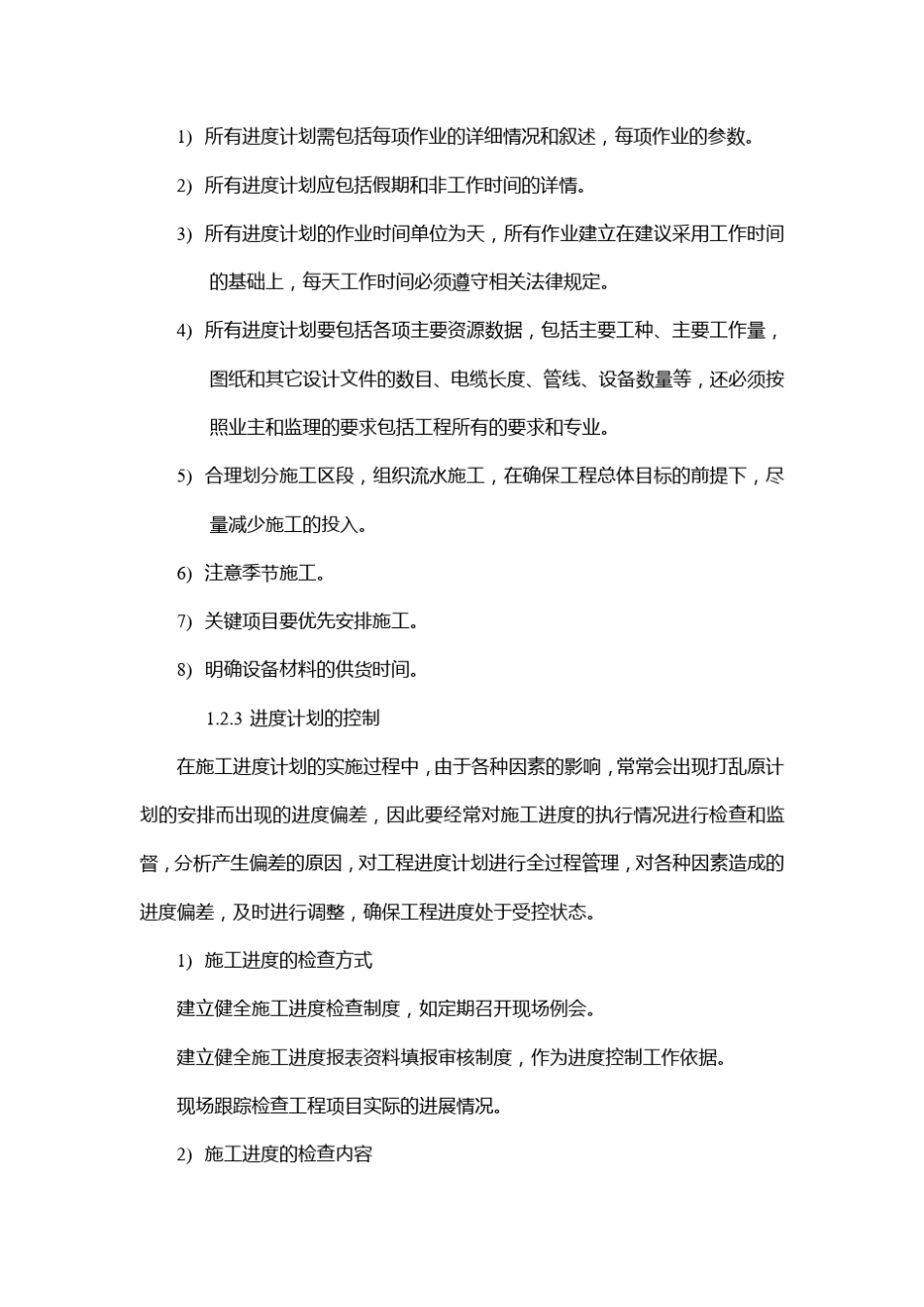 施工进度总体计划与安排_第3页