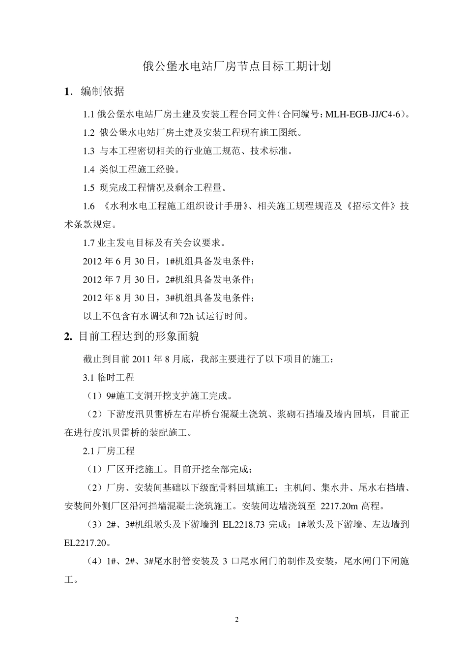 施工进度总计划倒排文字说明_第2页