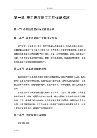 施工进度施工工期保证要求措施