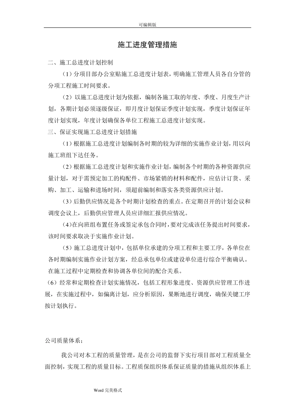 施工进度管理措施方案_第1页