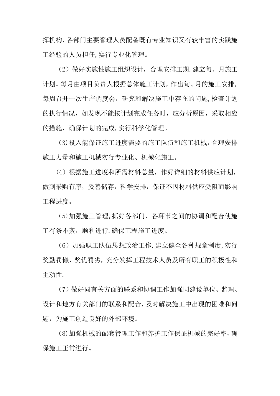 施工进度计划[范本模板]_第3页