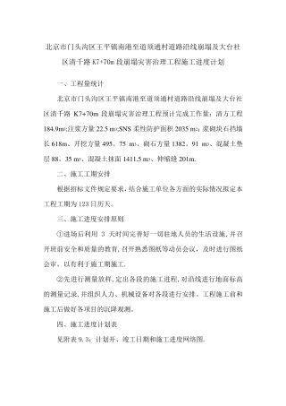 施工进度计划[范本模板]