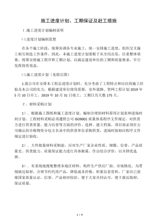 施工进度计划、工期保证及赶工措施
