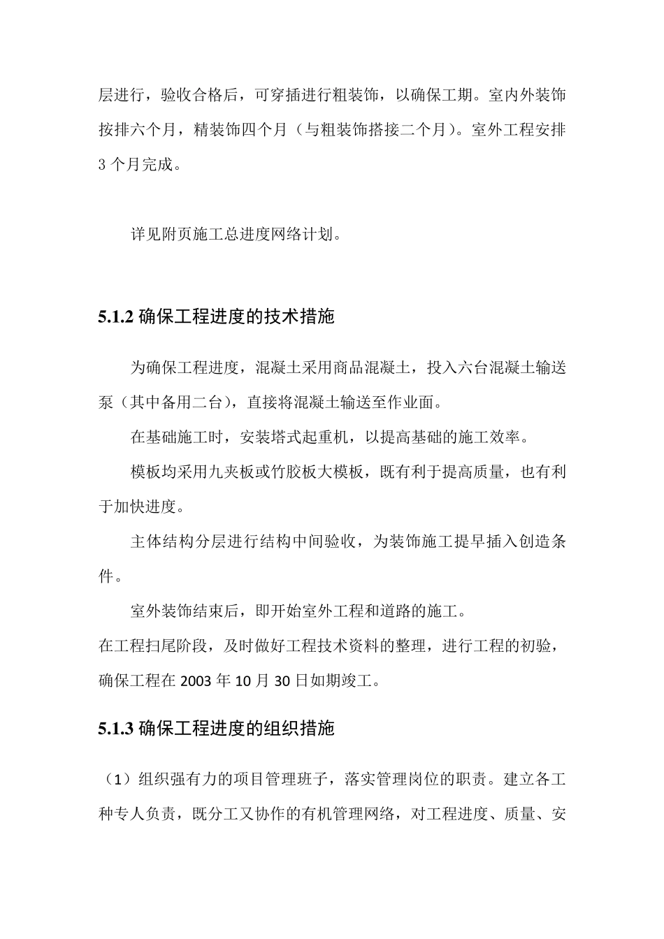 施工进度计划、劳动力、主要施工设备配置_第2页